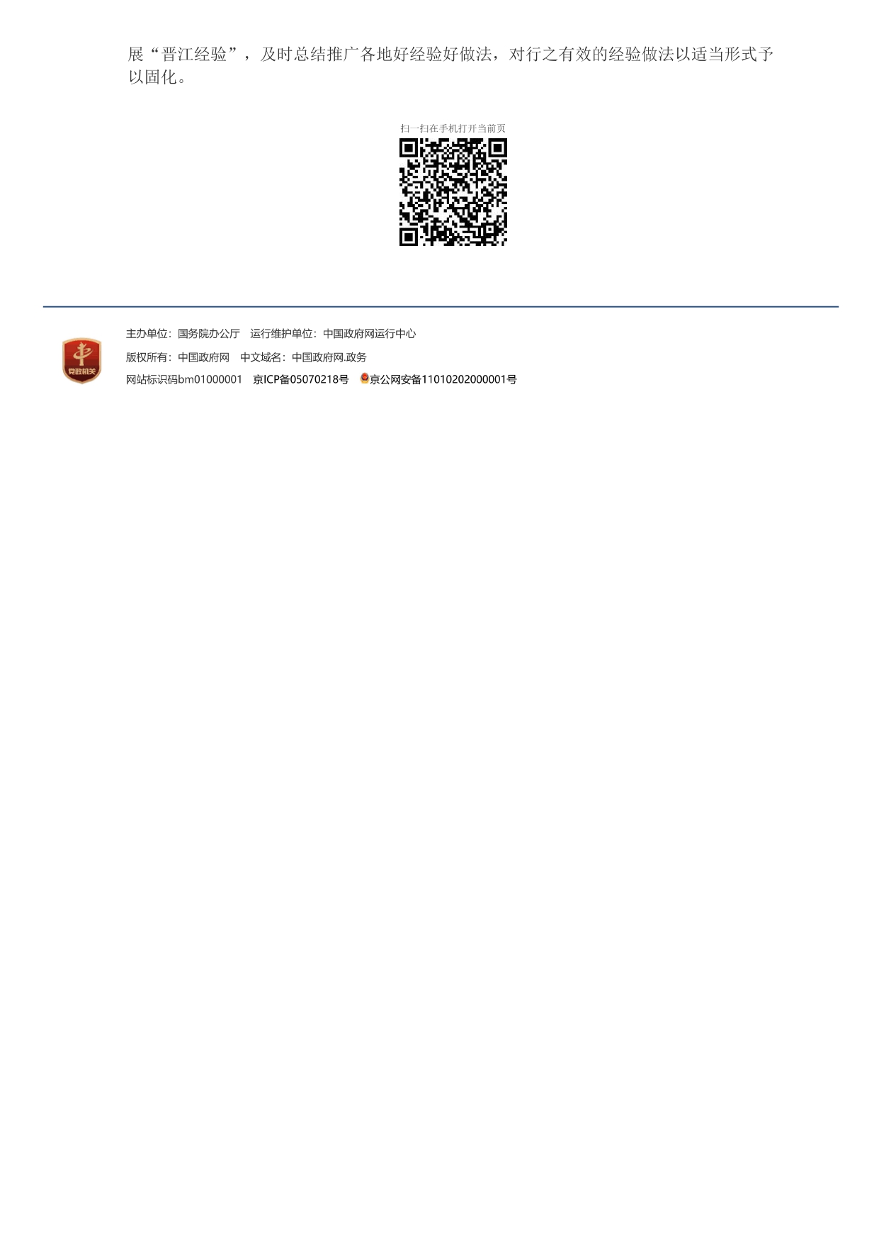 中共中央 國務院關于促進民營經濟發(fā)展壯大的意見_page-0006.jpg