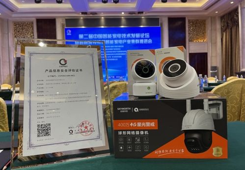 創維安防通過智能攝像頭產品信息安全評估，引領監控攝像機行業安全新標桿
